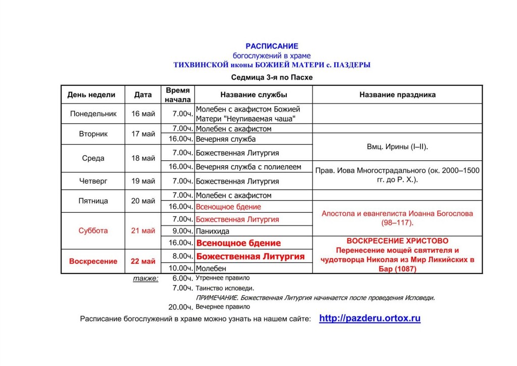Храм рождества богородицы в балашихе расписание