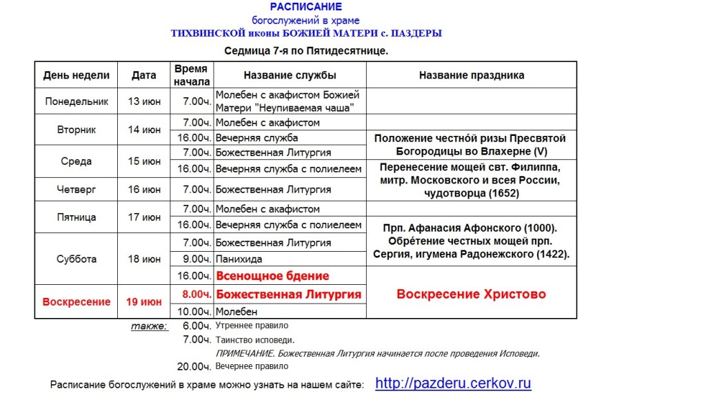 Расписание богослужений троице лавра