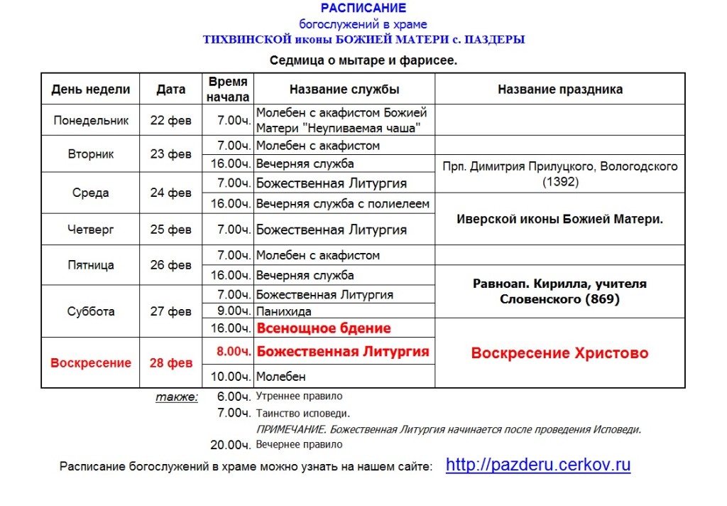 Название церковных служб. Служба в церкви сегодня во сколько начинается. Расписание служб. Обедня во сколько начинается. Во сколько вечерняя служба в церкви.
